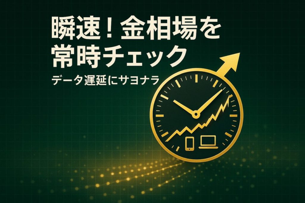 時計の文字盤と一体化した金価格チャートのグラフィック。この記事のテーマである「金 相場 ウィジェット」による効率的な情報収集を象徴する一枚。